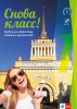 Snova Klass! 1 A1 učebnice s pracovním sešitem + azbuka