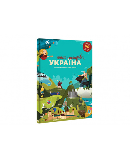 Knyha-mandrivka. Ukrajina (ukrajinsky)