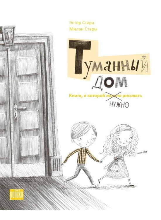 Levně Tumannyj dom - Kniga, v kotoroj nužno rysovať