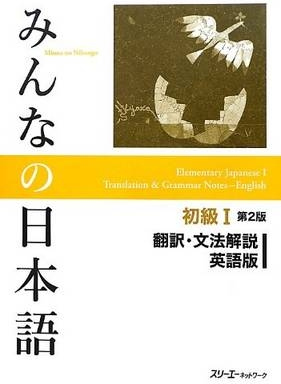 Minna No Nihongo Shokyu vol.1 Translation and Grammar Second Edition