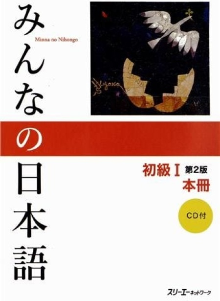 Minna No Nihongo Textbook 2nd Edition