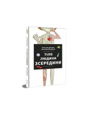 Tilo ljudyny zseredyny (ukrajinsky)