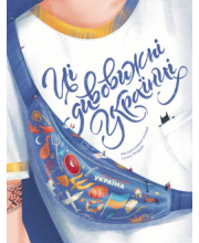 Ci dyvovyžni ukrajinci (ukrajinsky)