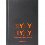 Kdyby chyby: Epistemologie myšlenkových experimentů